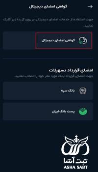 ثبت امضای دیجیتال بانک رسالت از آی کاپ